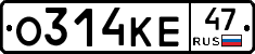 О314КЕ47 - 