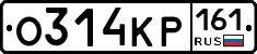 О314КР161 - 