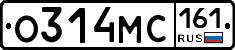 О314МС161 - 