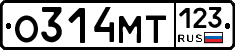 О314МТ123 - 