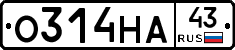 О314НА43 - 