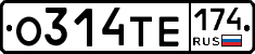 О314ТЕ174 - 
