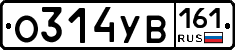 О314УВ161 - 