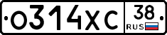 О314ХС38 - 