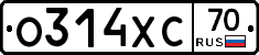 О314ХС70 - 