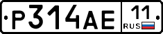 Р314АЕ11 - 