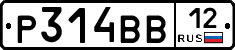 Р314ВВ12 - 