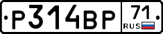 Р314ВР71 - 
