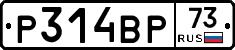 Р314ВР73 - 