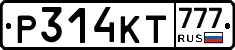 Р314КТ777 - 