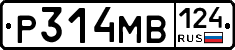 Р314МВ124 - 