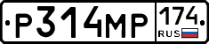 Р314МР174 - 