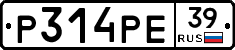 Р314РЕ39 - 