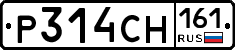 Р314СН161 - 
