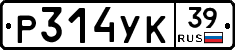 Р314УК39 - 