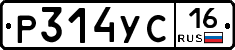 Р314УС16 - 