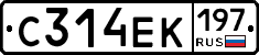 С314ЕК197 - 