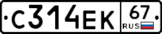 С314ЕК67 - 