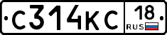 С314КС18 - 