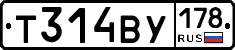 Т314ВУ178 - 