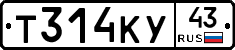 Т314КУ43 - 