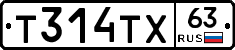 Т314ТХ63 - 