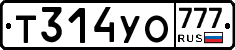 Т314УО777 - 