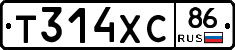 Т314ХС86 - 