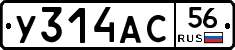 У314АС56 - 