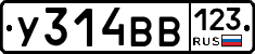 У314ВВ123 - 