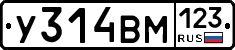 У314ВМ123 - 