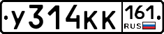 У314КК161 - 