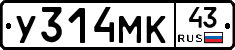 У314МК43 - 