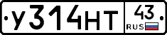 У314НТ43 - 