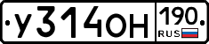 У314ОН190 - 