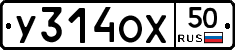 У314ОХ50 - 