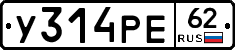 У314РЕ62 - 