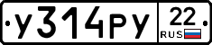 У314РУ22 - 