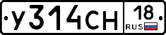 У314СН18 - 