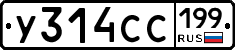 У314СС199 - 