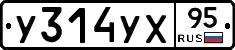 У314УХ95 - 