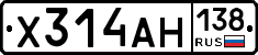 Х314АН138 - 