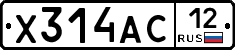 Х314АС12 - 