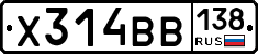 Х314ВВ138 - 