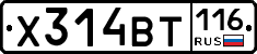Х314ВТ116 - 