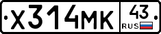 Х314МК43 - 