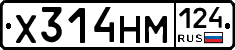 Х314НМ124 - 