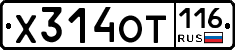 Х314ОТ116 - 