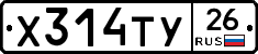 Х314ТУ26 - 