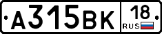 А315ВК18 - 